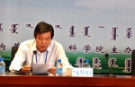 中国蒙古学学会代表大会暨2016年年会召开 - 社科院