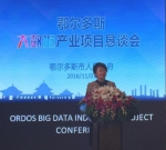 内蒙古大数据产业推介大会——鄂尔多斯市分会场 - 内蒙古新闻网