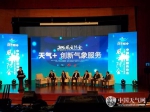 中国气象服务协会2016年会：聚焦天气＋创新服务 - 气象