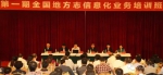 [组图]第一期全国地方志信息化业务培训班在云南普洱举办 - 总工会