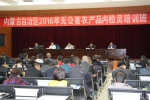 我区在包头市举办2016年第二期无公害农产品内检员培训班 - 农业厅