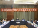 全国油料作物技术推广工作总结交流会在北京召开 - 农业厅