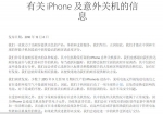 苹果明确少数iPhone6s有异常关机 称自燃因受外部物理损坏 - 新华网