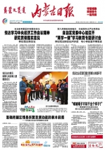 《内蒙古日报》记者专访我院副院长金海 - 社科院
