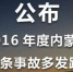 【焦点】快看！内蒙古交警公布10条事故多发路段 - 正北方网