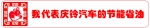 贺新春：庆铃汽车率十二生肖向全国人民拜年啦！ - 内蒙古新意网