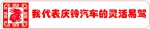 贺新春：庆铃汽车率十二生肖向全国人民拜年啦！ - 内蒙古新意网