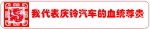 贺新春：庆铃汽车率十二生肖向全国人民拜年啦！ - 内蒙古新意网