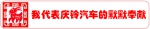 贺新春：庆铃汽车率十二生肖向全国人民拜年啦！ - 内蒙古新意网