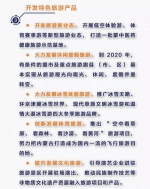 解读 | 自治区党委、政府印发《关于进一步加快旅游业发展的意见》 - 内蒙古新闻网