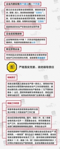 图解：内蒙古自治区党委 自治区人民政府关于进一步加强安全生产工作的决定 - 内蒙古新闻网