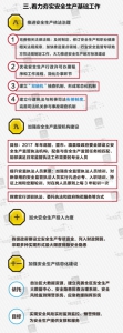 图解：内蒙古自治区党委 自治区人民政府关于进一步加强安全生产工作的决定 - 内蒙古新闻网