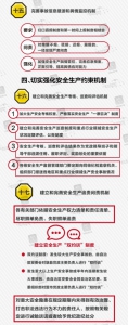 图解：内蒙古自治区党委 自治区人民政府关于进一步加强安全生产工作的决定 - 内蒙古新闻网