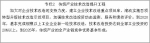 [组图]内蒙古自治区人民政府关于印发《内蒙古自治区落实〈中国制造2025〉行动纲要》的通知 - 总工会