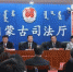 内蒙古自治区律师协会举办首次新闻发布会 - 司法厅