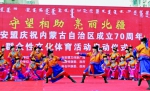 兴安盟庆祝自治区成立70周年群众性文化体育活动启动 - 正北方网