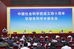 [组图]刘玉宏在中国社会科学院成立四十周年学术报告会上作主题报告 - 总工会