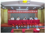 2017年全国马铃薯现场观摩暨技术培训班在青海省西宁市召开 - 农业厅
