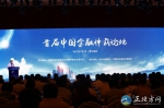 首届中国金融仲裁论坛 - 中小企业
