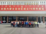内蒙古农机质量监督管理站组织参观庆祝内蒙古自治区成立70周年展览 - 农业厅