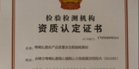 赤峰市喀喇沁旗农产品质量安全检验检测站顺利获得“双认证”证书 - 农业厅