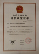 赤峰市喀喇沁旗农产品质量安全检验检测站顺利获得“双认证”证书 - 农业厅