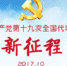 中国共产党中央委员会致各民主党派中央、全国工商联的感谢信 - 内蒙古新闻网