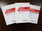 《内蒙古统计年鉴2017》出版发行 - 统计局