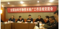 2017年全国油料作物技术推广工作总结交流会在北京召开 - 农业厅