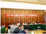 2017年马铃薯生产与市场研讨会在贵州省召开 - 农业厅