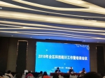 2018年内蒙古科技统计工作暨培训会议在呼和浩特市召开 - 农业厅