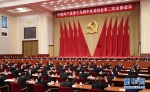 　　中国共产党第十九届中央委员会第二次全体会议，于2018年1月18日至19日在北京举行。中央政治局主持会议。 新华社记者 庞兴雷 摄 - 正北方网