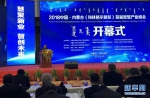 2018中国·内蒙古(和林格尔新区)首届智慧产业峰会在呼和浩特举行 - 内蒙古新闻网