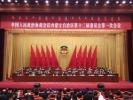 快讯：自治区政协十二届一次会议胜利闭幕 - 内蒙古新闻网