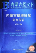 内蒙古社会科学院扶贫蓝皮书、经济社会蓝皮书受到自治区“两会”代表的关注 - 社科院