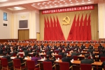 中国共产党第十九届中央委员会第三次全体会议公报 - 内蒙古新闻网