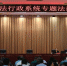 内蒙古司法厅举办全区司法行政系统专题法治讲座 - 司法厅