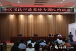 内蒙古司法厅举办全区司法行政系统专题法治讲座 - 司法厅