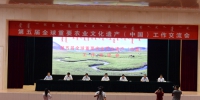 第五届“全球重要农业文化遗产”（中国）工作交流会在内蒙古赤峰市阿鲁科尔沁旗召开 - 农业厅