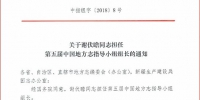 [组图]谢伏瞻同志任中国地方志指导小组组长 - 总工会