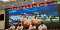 内蒙古地震局等四部门签署协议推进防震减灾知识普及 - Nmgcb.Com.Cn