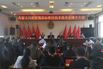 内蒙古煤炭标准化技术委员会成立 - 质量技术监督局
