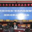 [组图]《内蒙古自治区志•食品药品监督管理志》编纂成果总结座谈会召开 - 总工会