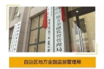截至昨天，内蒙古这些厅局已经挂牌 - Nmgcb.Com.Cn