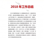 [组图]中国地方志指导小组办公室2018年工作总结和2019年工作计划 - 总工会