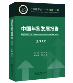 [图文]《中国年鉴发展报告（2018）》发布 - 总工会