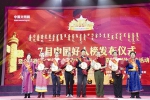 7月中国好人榜在呼和浩特发布 内蒙古3人上榜 - Nmgcb.Com.Cn