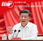 @中青年干部 牢记习近平这些话 增强斗争本领 - 正北方网