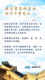 @中青年干部 牢记习近平这些话 增强斗争本领 - 正北方网