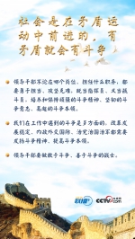 @中青年干部 牢记习近平这些话 增强斗争本领 - 正北方网